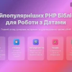 Popular PHP libraries for date handling