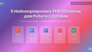 Popular PHP libraries for date handling
