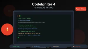 CodeIgniter 4 на macOS