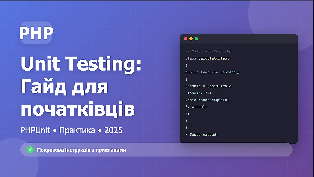 PHP unit testing tutorial for beginners