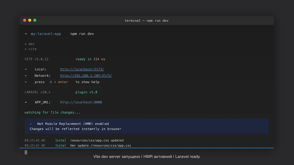 Термінал з запущеним Vite dev server для Laravel